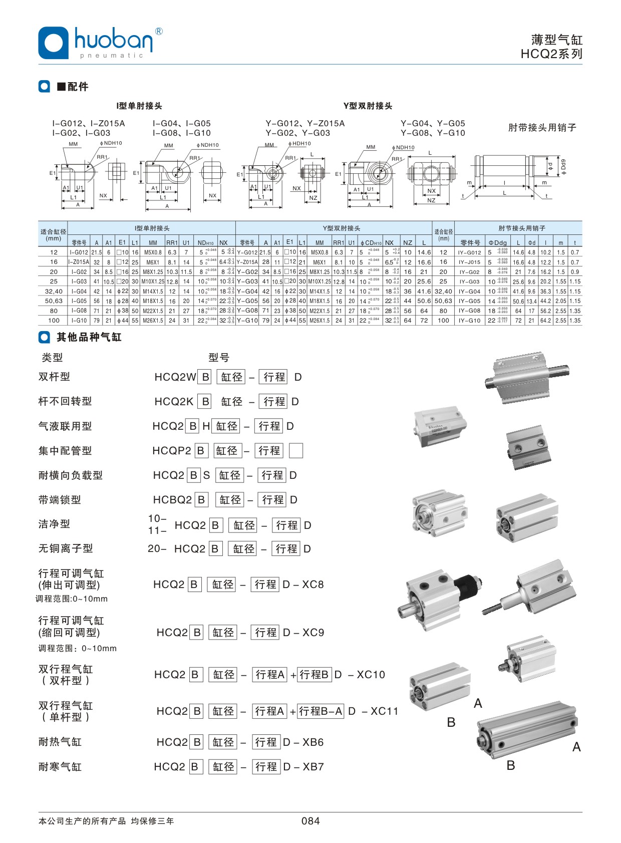 HCQ2薄型气缸，标准型